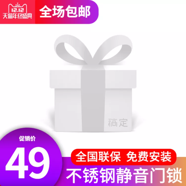 双十二/建材家居/家装门锁/直通车主图预览效果