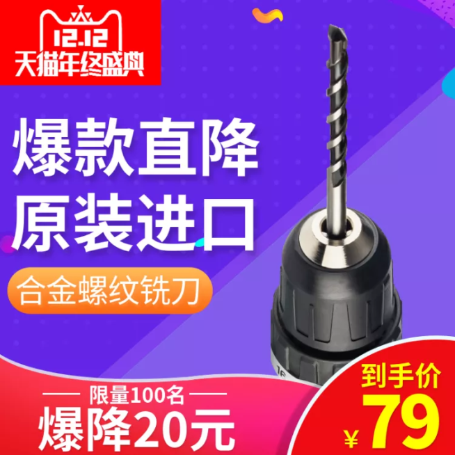 双十二五金工程螺纹铣刀直通车主图预览效果