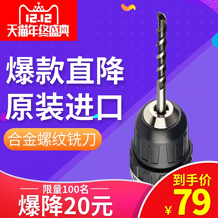 双十二五金工程螺纹铣刀直通车主图