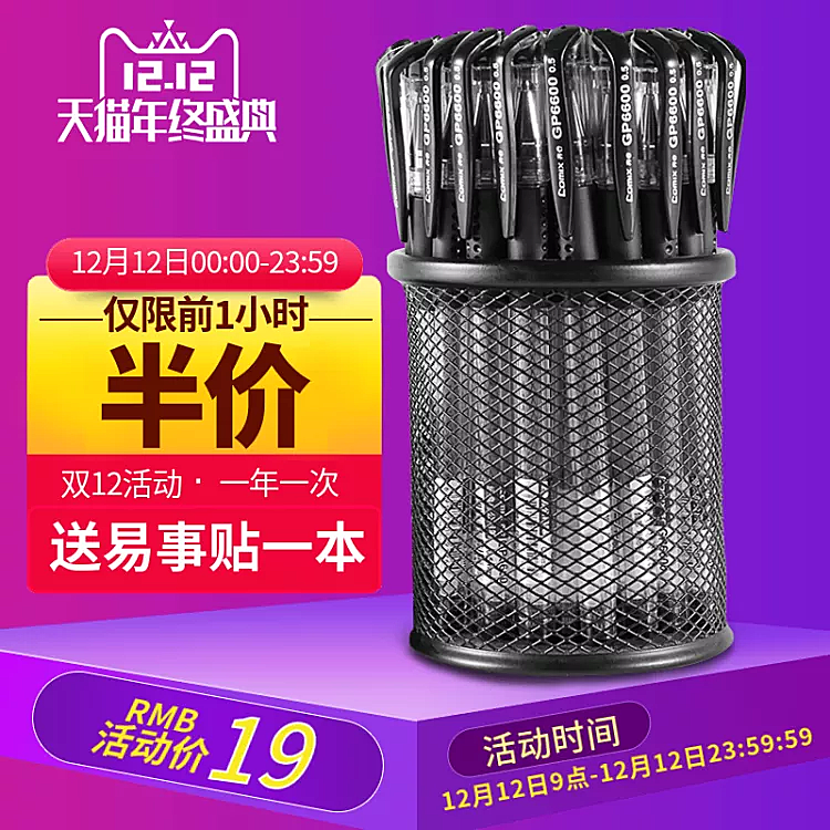 双十二/办公百货/中性笔/直通车主图