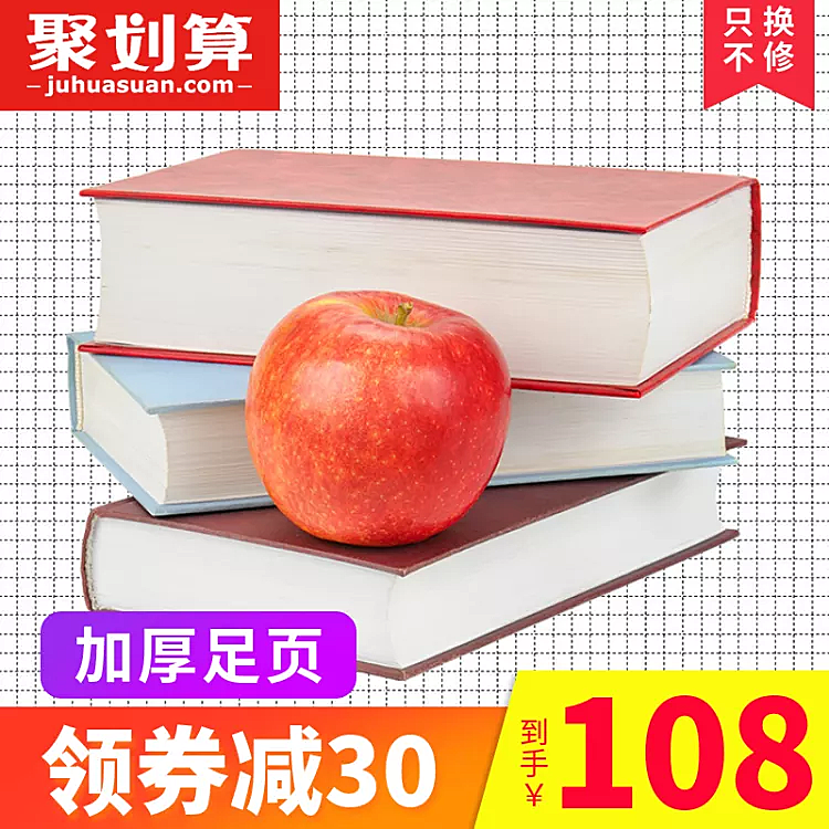 聚划算/办公用品/笔记本/直通车主图
