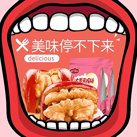 食品生鲜零食直通车主图