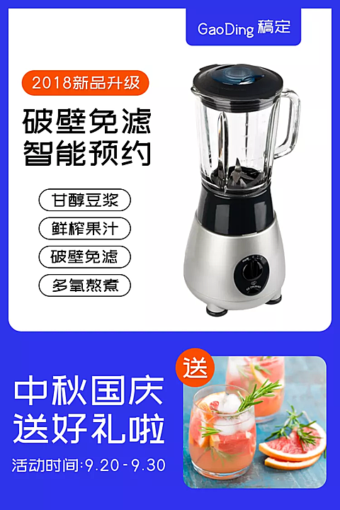 中秋国庆数码家电榨汁机直通车主图