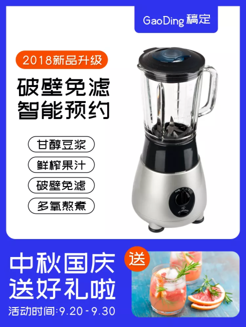 中秋国庆数码家电榨汁机直通车主图预览效果