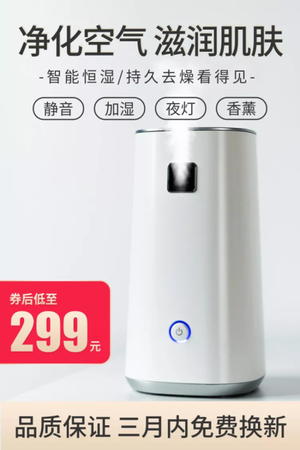 家用电器加湿器直通车主图预览效果
