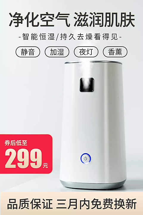 家用电器加湿器直通车主图