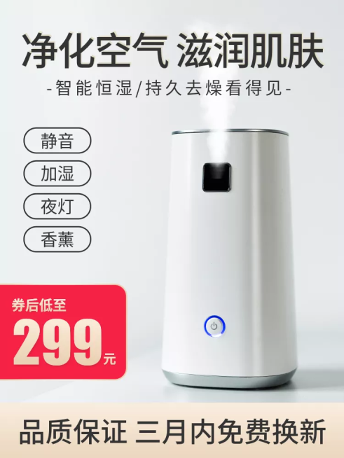 家用电器加湿器直通车主图预览效果