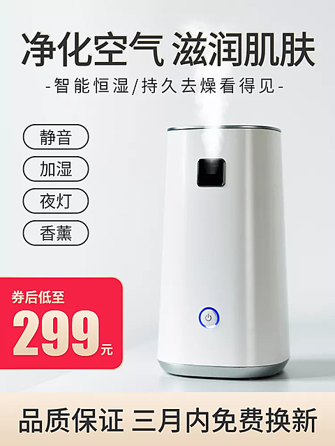 家用电器加湿器直通车主图