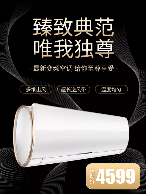 家用电器空调商务直通车主图预览效果