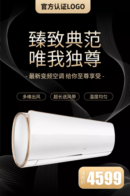 家用电器空调商务直通车主图预览效果