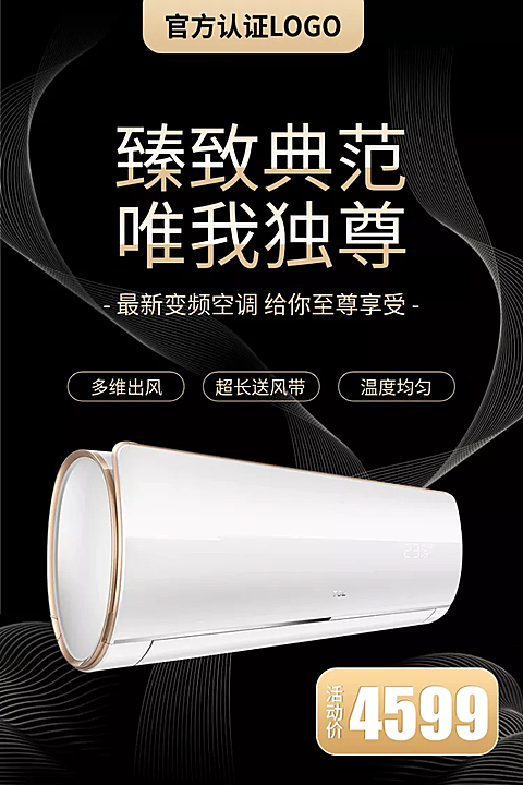家用电器空调商务直通车主图