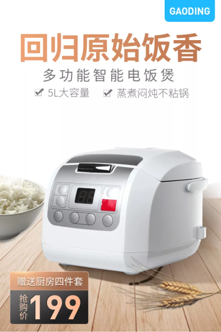 数码家电电饭煲直通车主图预览效果