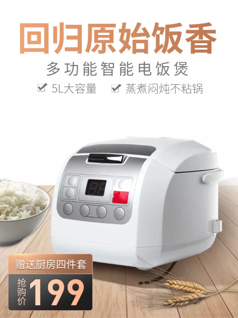 数码家电电饭煲直通车主图预览效果