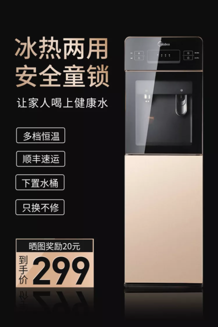 家用电器饮水机商务直通车主图预览效果