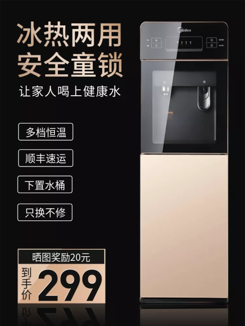 家用电器饮水机商务直通车主图预览效果