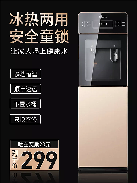 家用电器饮水机商务直通车主图