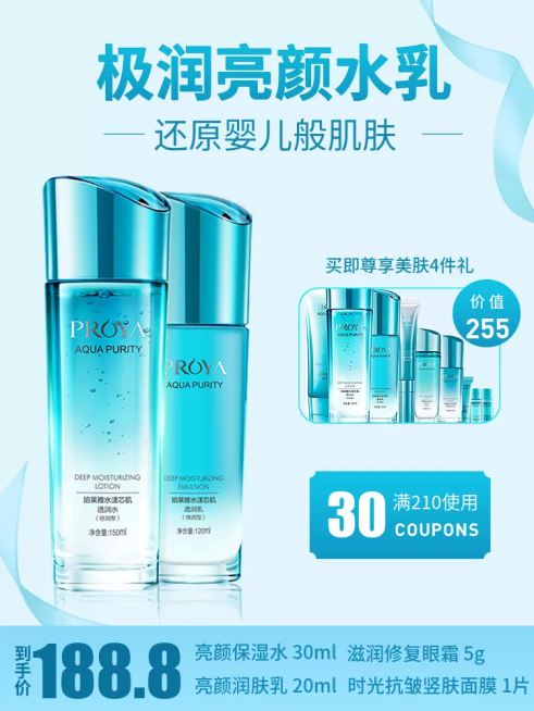 美妆个护护肤品直通车主图预览效果