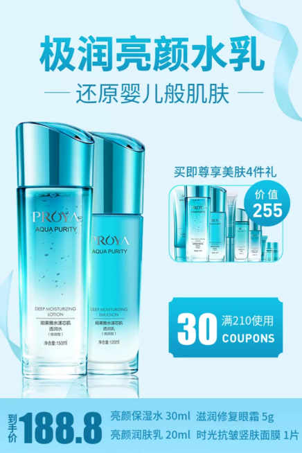 美妆个护护肤品直通车主图预览效果