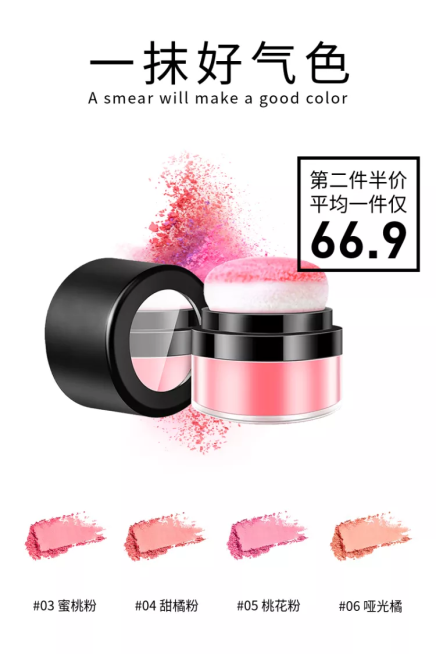 美妆个护腮红直通车主图预览效果