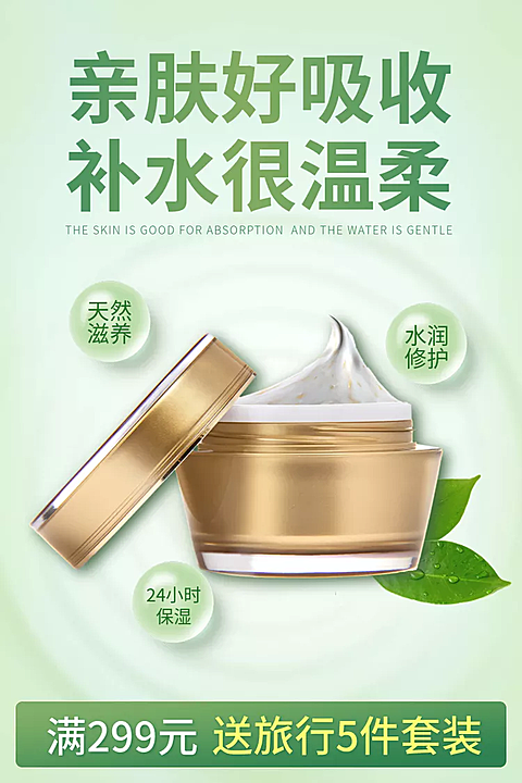 美妆个护洗护用品直通车主图