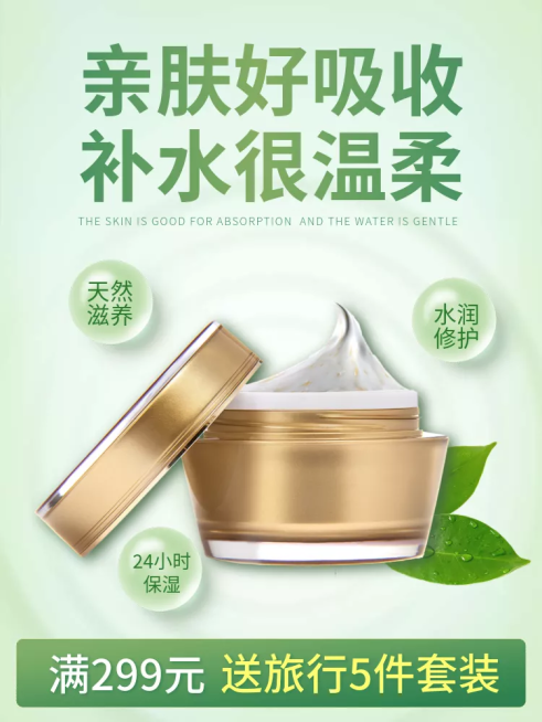 美妆个护洗护用品直通车主图预览效果