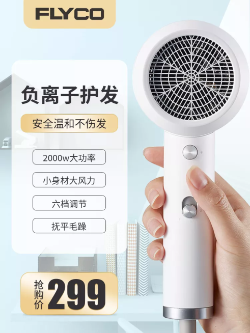 数码家电吹风机直通车主图预览效果