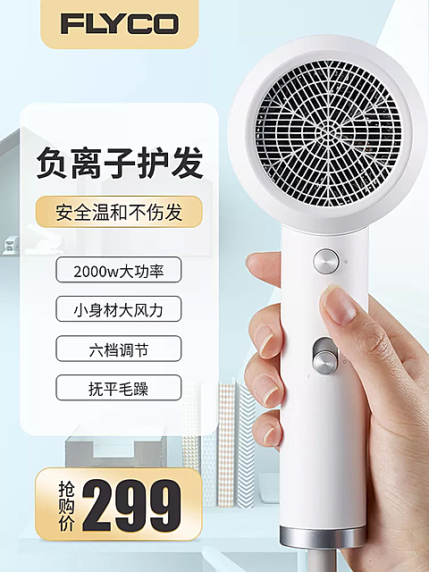 数码家电吹风机直通车主图
