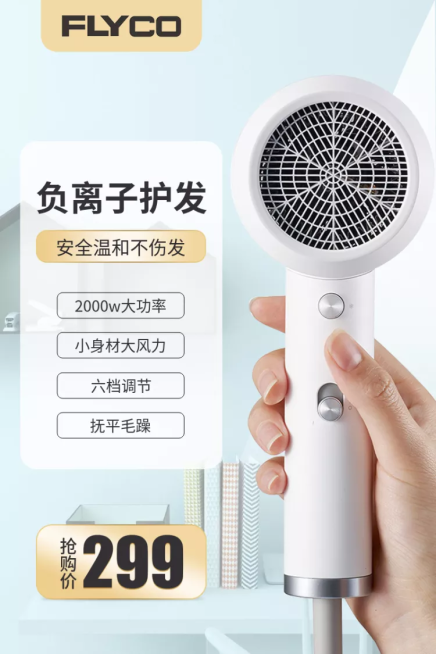 数码家电吹风机直通车主图预览效果