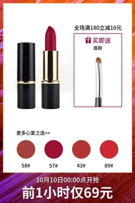 美妆个护口红直通车主图预览效果