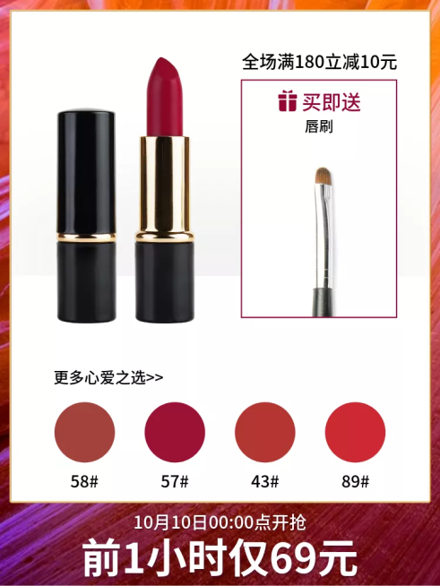 美妆个护口红直通车主图预览效果
