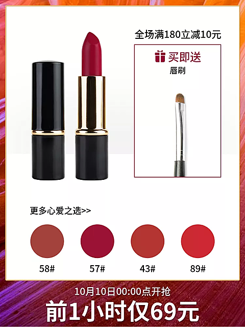 美妆个护口红直通车主图