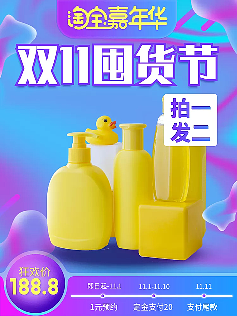 淘宝嘉年华/母婴亲子/直通车主图