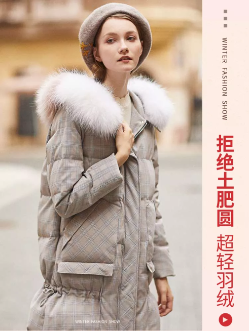 鞋服/女装羽绒服/直通车主图预览效果