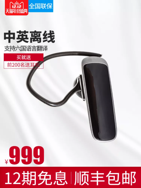 双十二/数码电子/翻译机/直通车主图预览效果