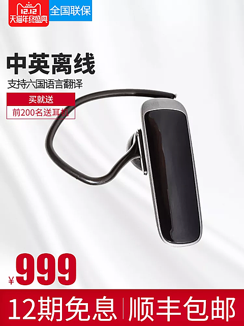 双十二/数码电子/翻译机/直通车主图