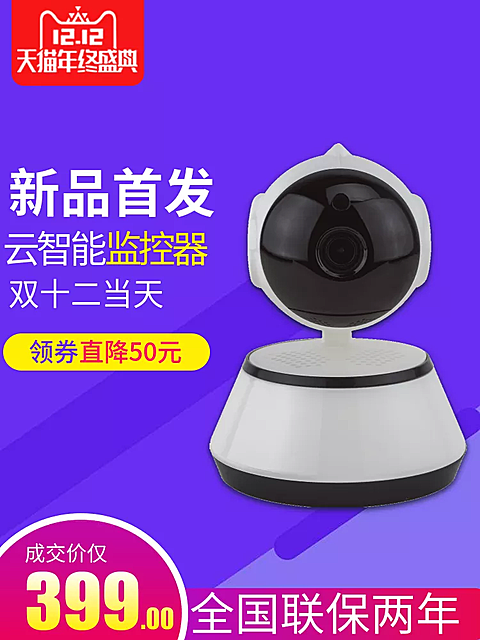双十二/数码电子/监控器/直通车主图