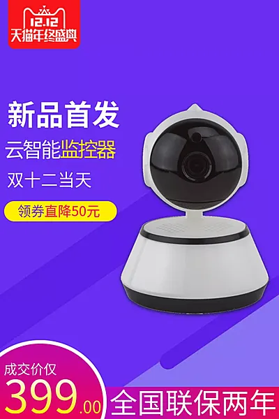 双十二/数码电子/监控器/直通车主图