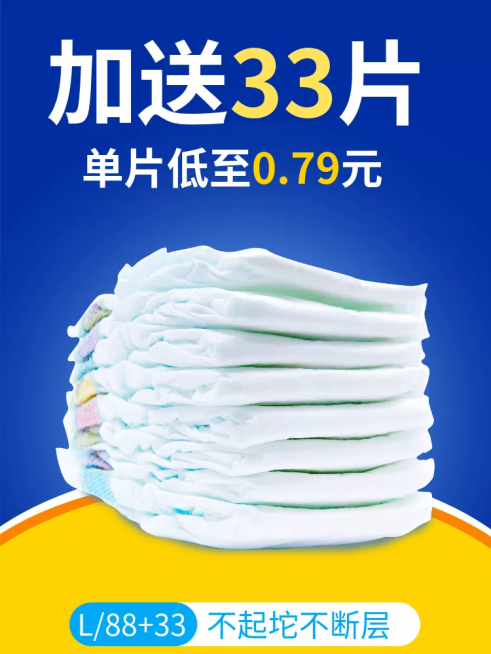 母婴亲子/婴儿用品/尿不湿/直通车主图预览效果