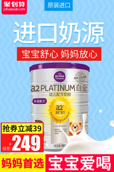 聚划算/母婴亲子/奶粉/直通车主图预览效果