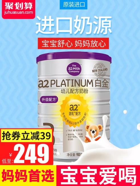 聚划算/母婴亲子/奶粉/直通车主图预览效果