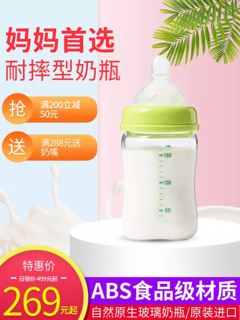 母婴亲子/奶瓶/特惠直通车主图预览效果
