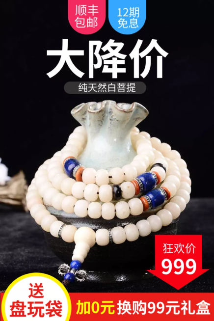 箱包配饰/珠宝/促销直通车主图预览效果