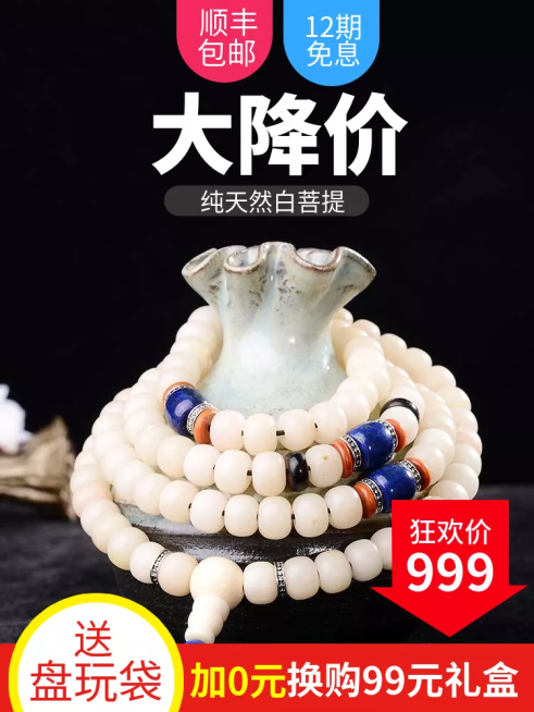 箱包配饰/珠宝/促销直通车主图预览效果