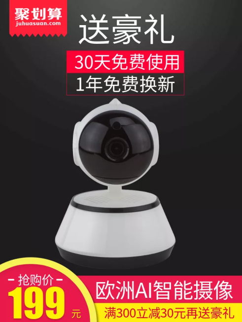 聚划算/数码监控/直通车主图预览效果