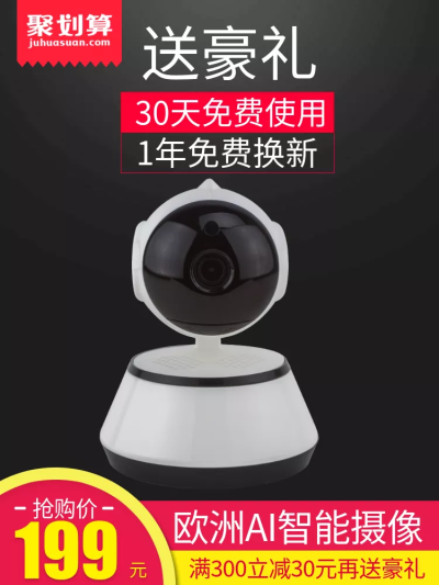 聚划算/数码监控/直通车主图