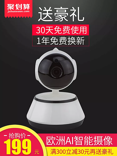聚划算/数码监控/直通车主图