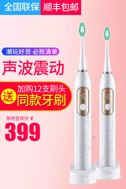 日用百货/牙刷/直通车主图预览效果