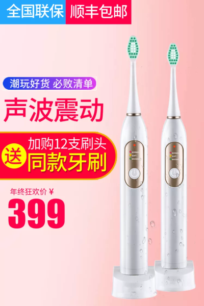 日用百货/牙刷/直通车主图