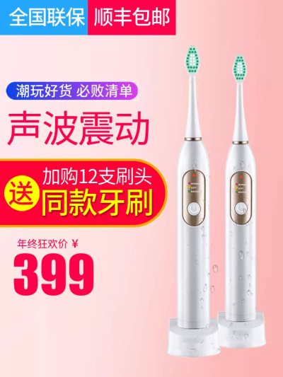 日用百货/牙刷/直通车主图