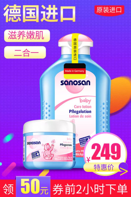 母婴亲子/婴儿用品/直通车主图预览效果